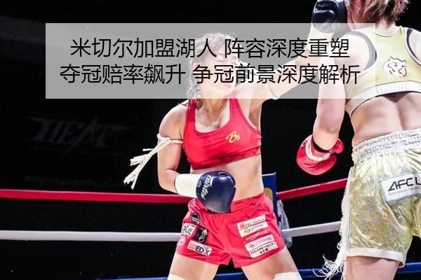 mi-qie-er-jia-meng-hu-ren-zhen-rong-shen-du-zhong-su-duo-guan-pei-lv-biao-sheng-zheng-guan-qian-jing-shen-du-jie-xi-2-431.jpg