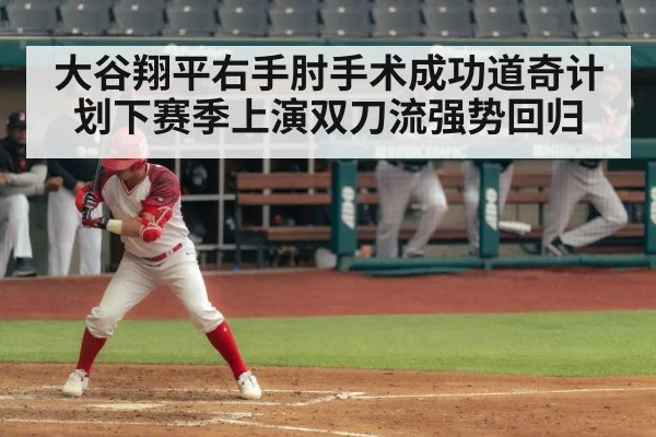 Shohei Ohtani batting