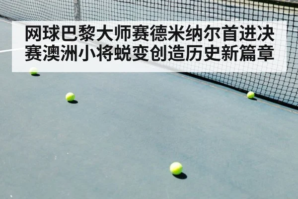 tennis match